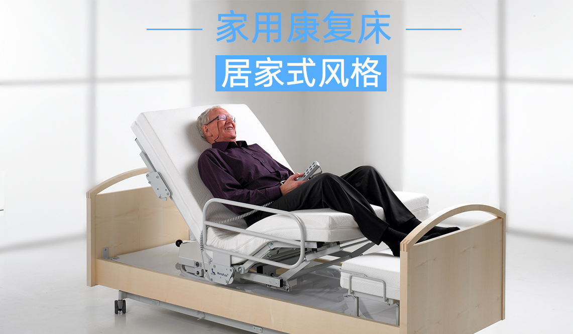 家用康復(fù)床 家用康復(fù)床