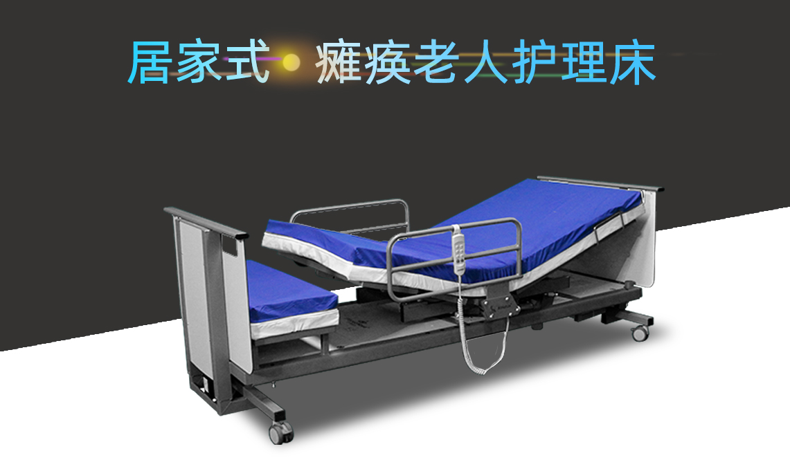 老年癱瘓護(hù)理多功能床