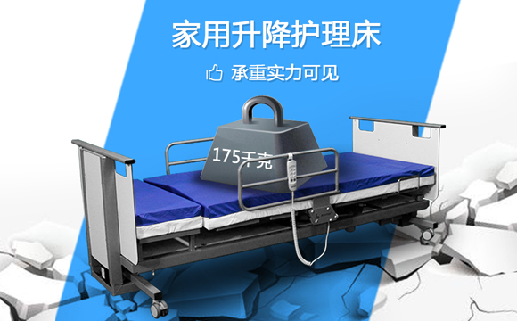 家用升降護(hù)理床