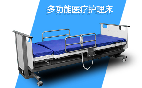 多功能醫(yī)療護理床