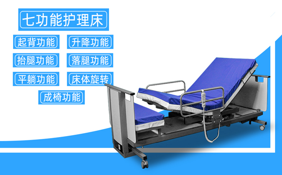 七功能護(hù)理床 七功能護(hù)理床