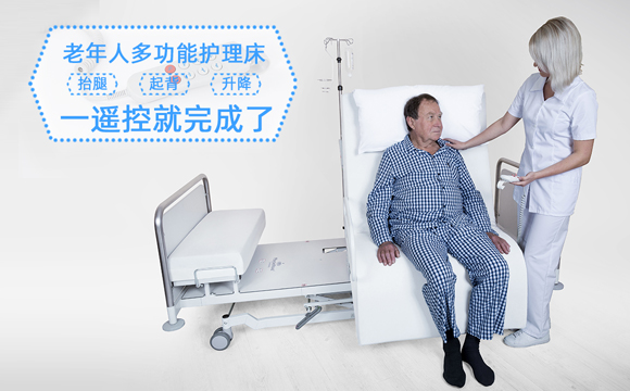 老年人多功能護(hù)理床 老年人多功能護(hù)理床