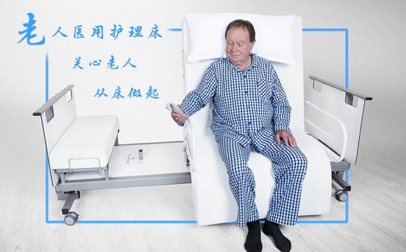 老人醫(yī)用護(hù)理床