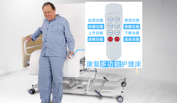 中山家庭用自動(dòng)病床