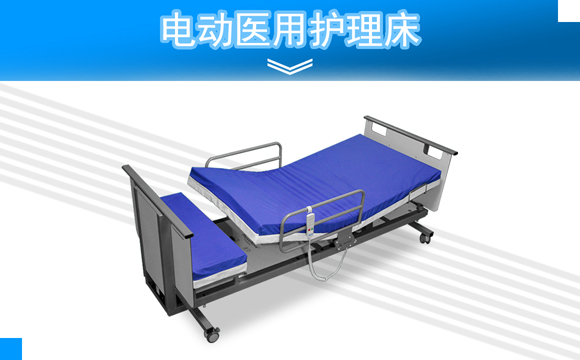 江門(mén)醫(yī)用電動(dòng)護(hù)理床 江門(mén)醫(yī)用電動(dòng)護(hù)理床