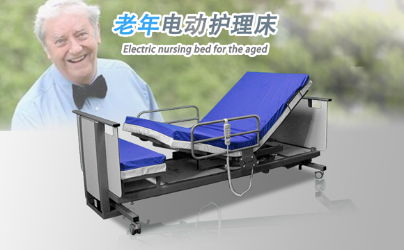 老年電動護理床 老年電動護理床
