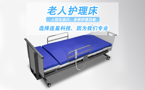 老人護理床 老人護理床
