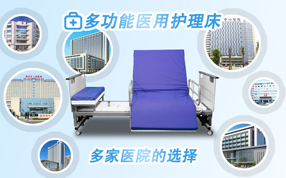 醫(yī)用護理床面向各院供應(yīng)