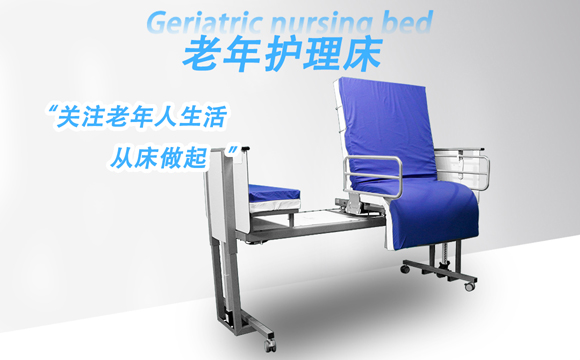 老人多功能護(hù)理床