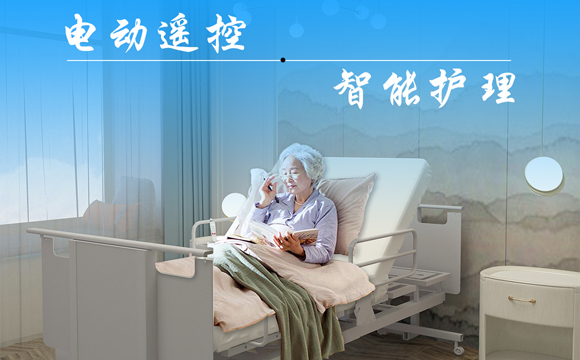 多功能電動(dòng)護(hù)理床 多功能電動(dòng)護(hù)理床