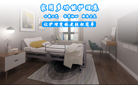 家用多功能護(hù)理床 家用多功能護(hù)理床