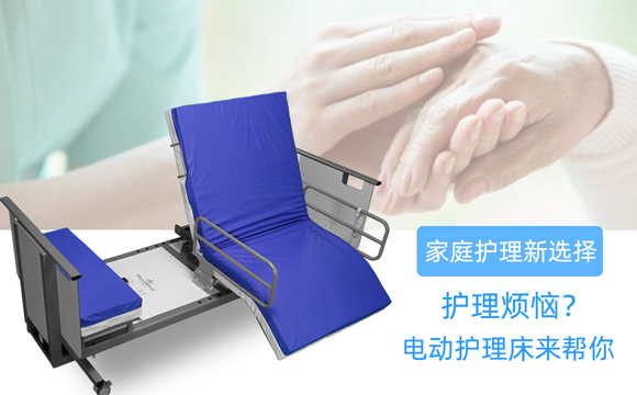 珠海家庭老人護(hù)理床 珠海家庭老人護(hù)理床