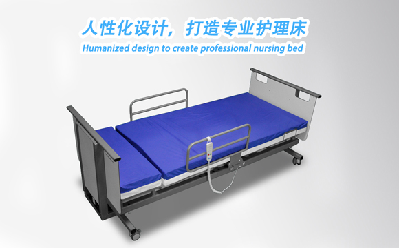 電動(dòng)多功能護(hù)理床