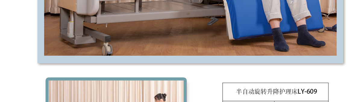 手電一體護(hù)理床