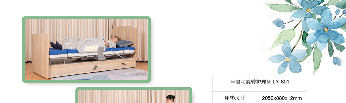 半自動(dòng)護(hù)理床