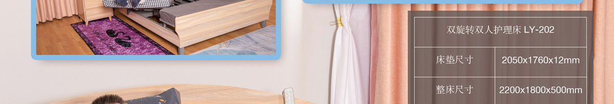 雙人旋轉(zhuǎn)護(hù)理床